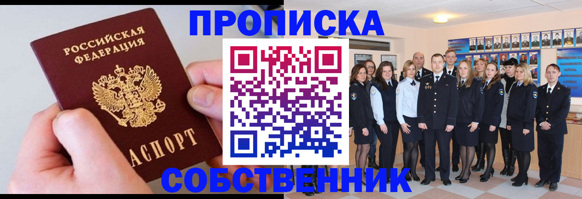 временная регистрация надежно в Пензенской области